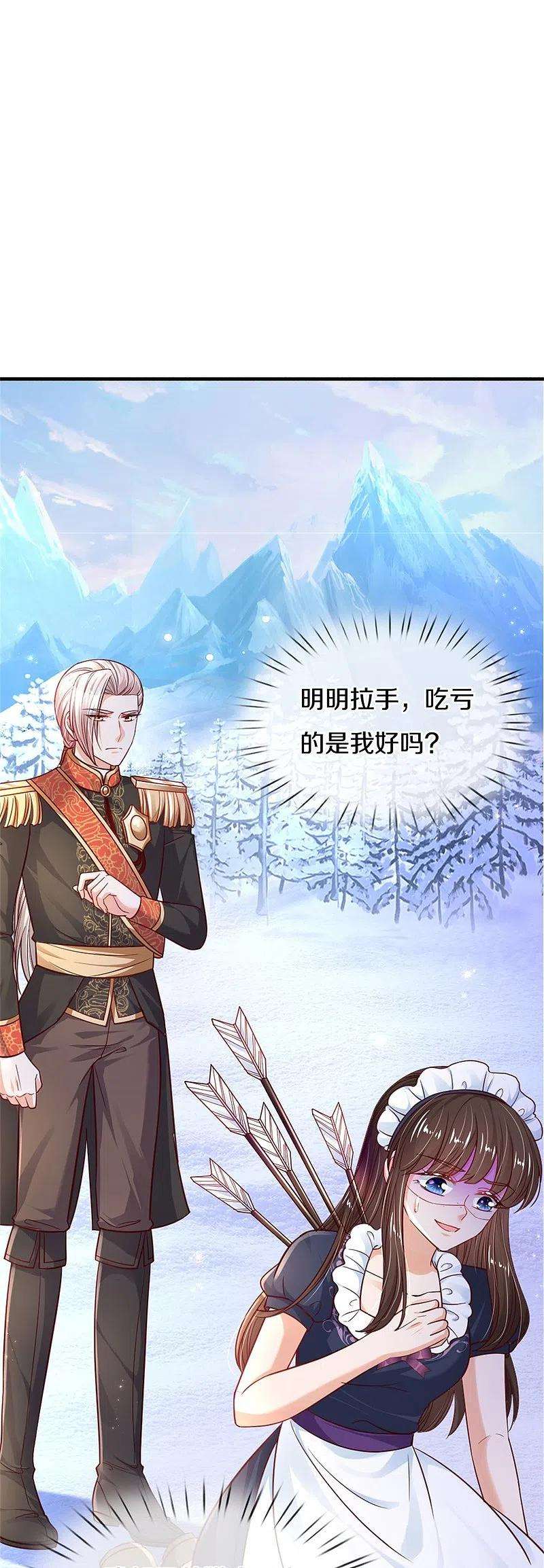 某天成为王的女儿383话 朕，嫌弃