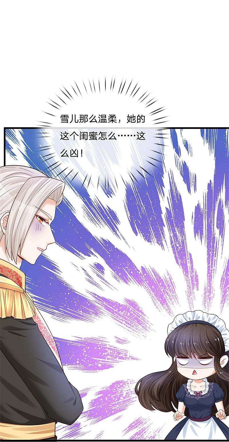 某天成为王的女儿383话 朕，嫌弃