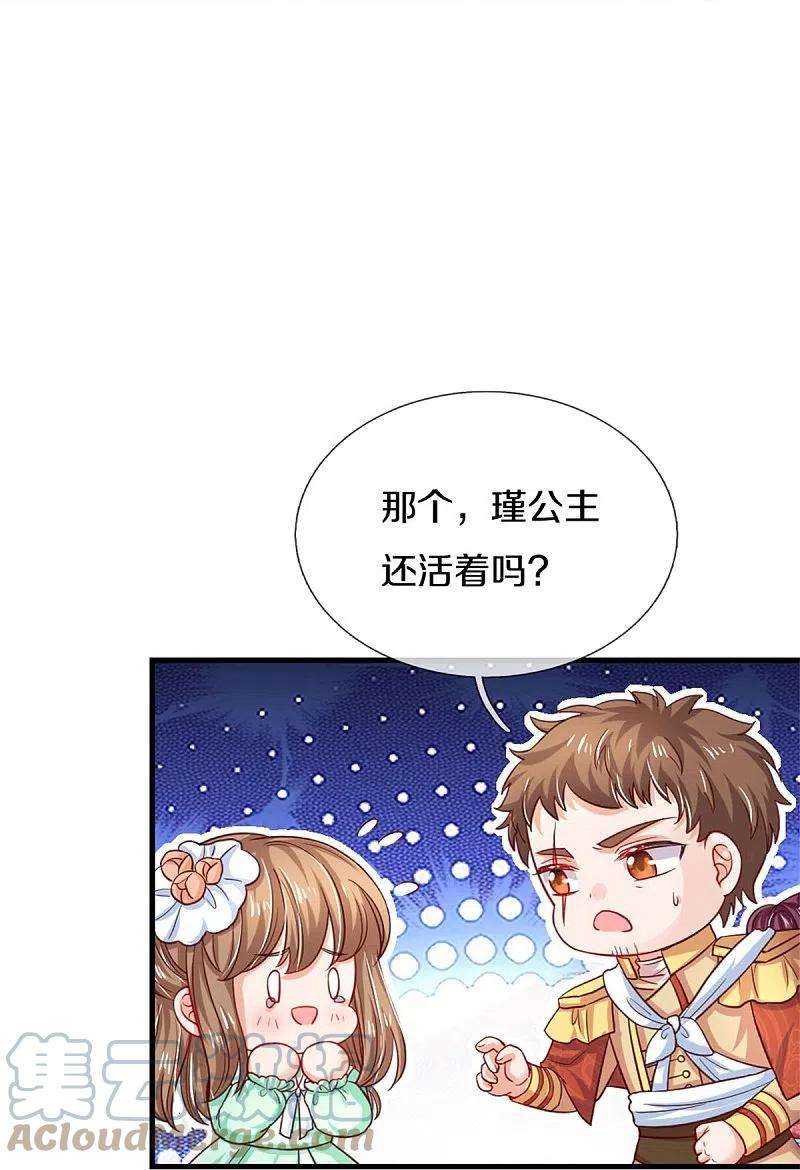 某天成为王的女儿384话 啊呜啊呜