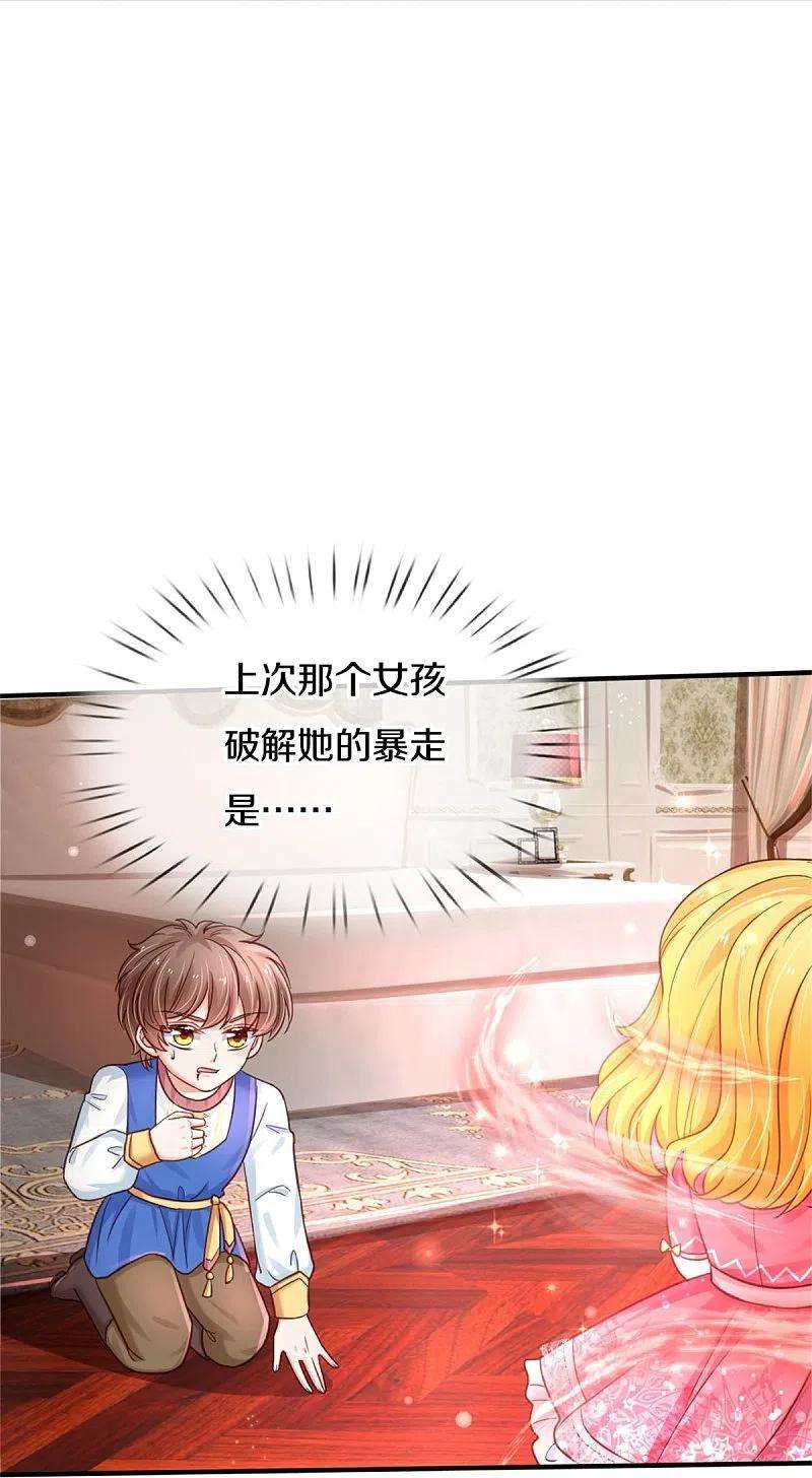 某天成为王的女儿387话 浅浅暴走啦！