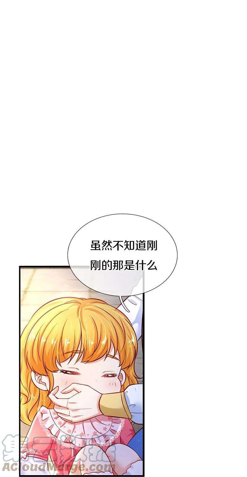 某天成为王的女儿389话 有点嫌弃