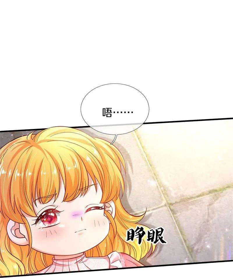某天成为王的女儿389话 有点嫌弃