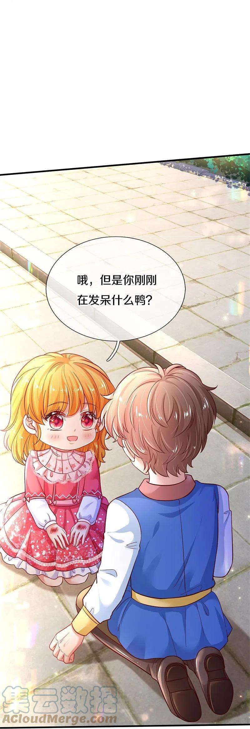 某天成为王的女儿390话 萧逸你变了！