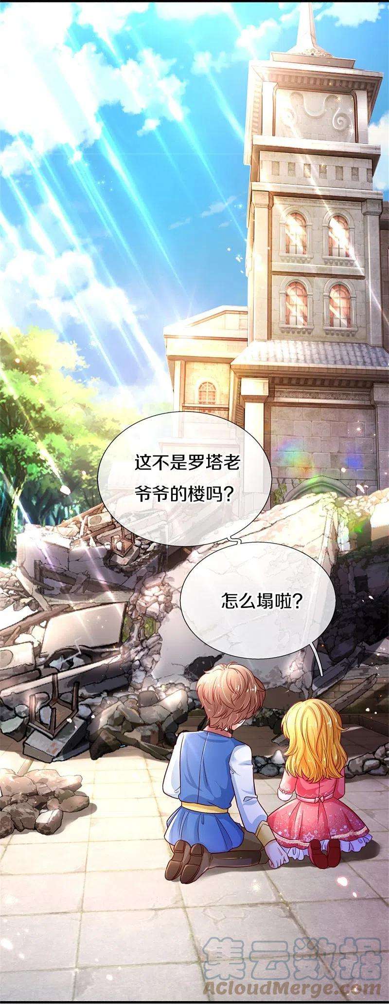 某天成为王的女儿390话 萧逸你变了！