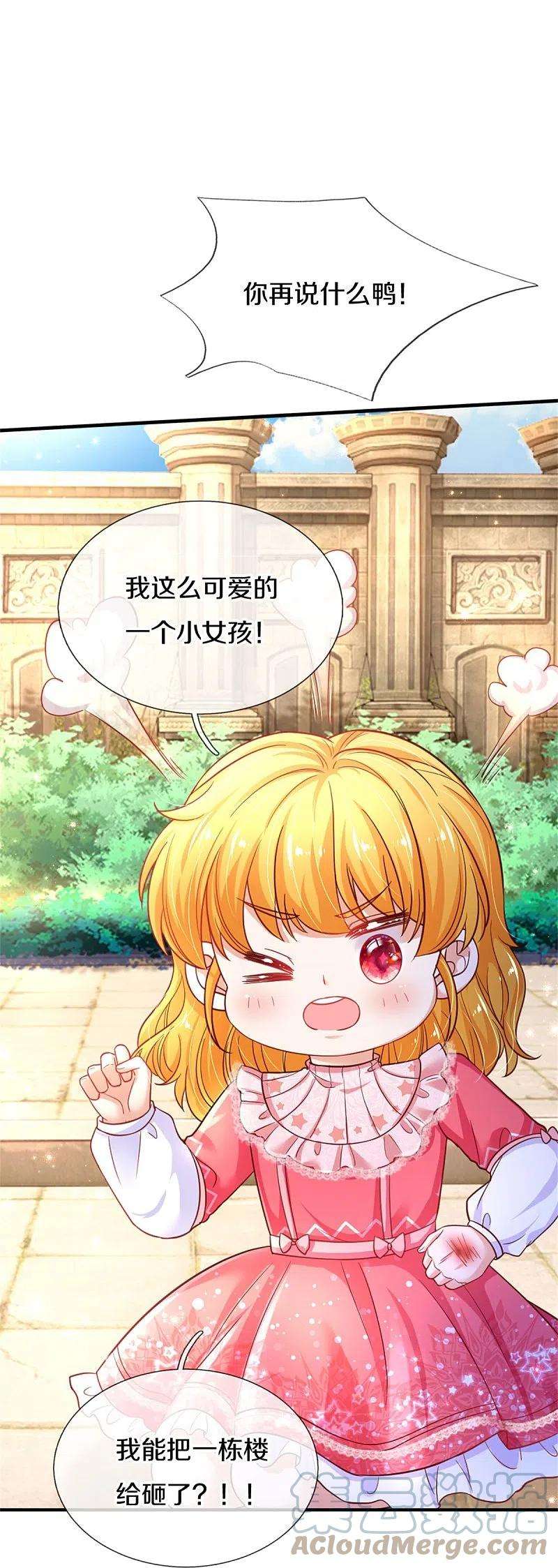 某天成为王的女儿390话 萧逸你变了！