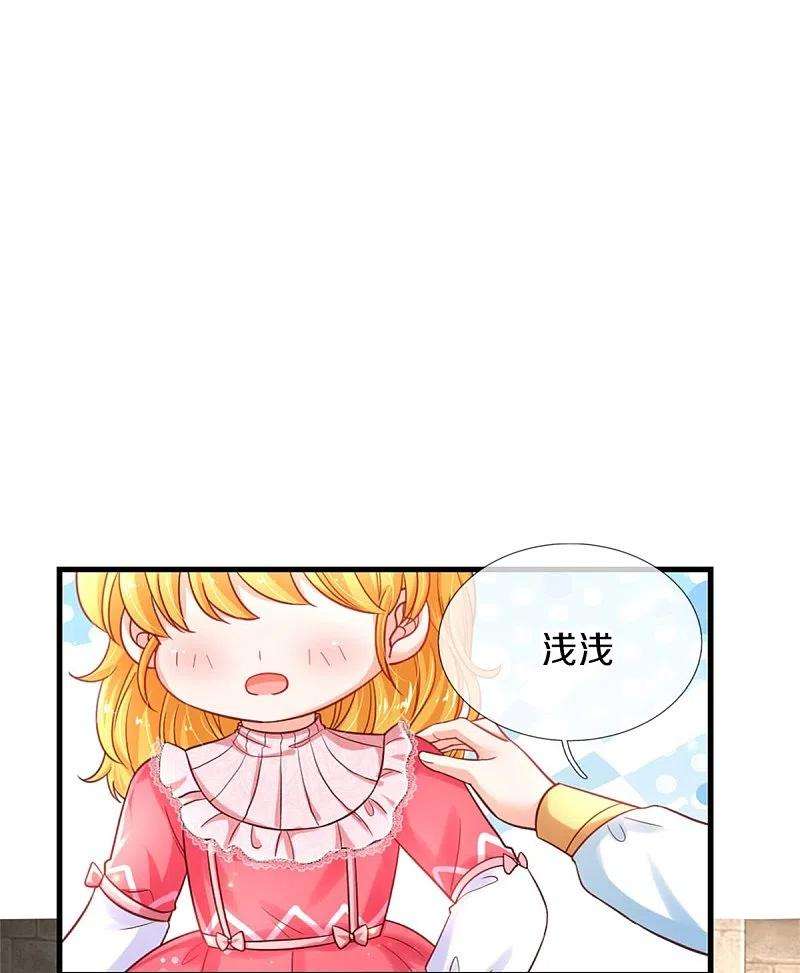 某天成为王的女儿390话 萧逸你变了！