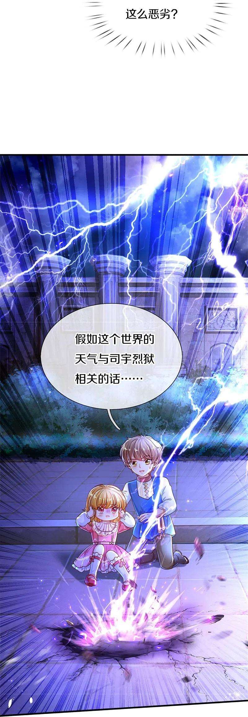 某天成为王的女儿390话 萧逸你变了！