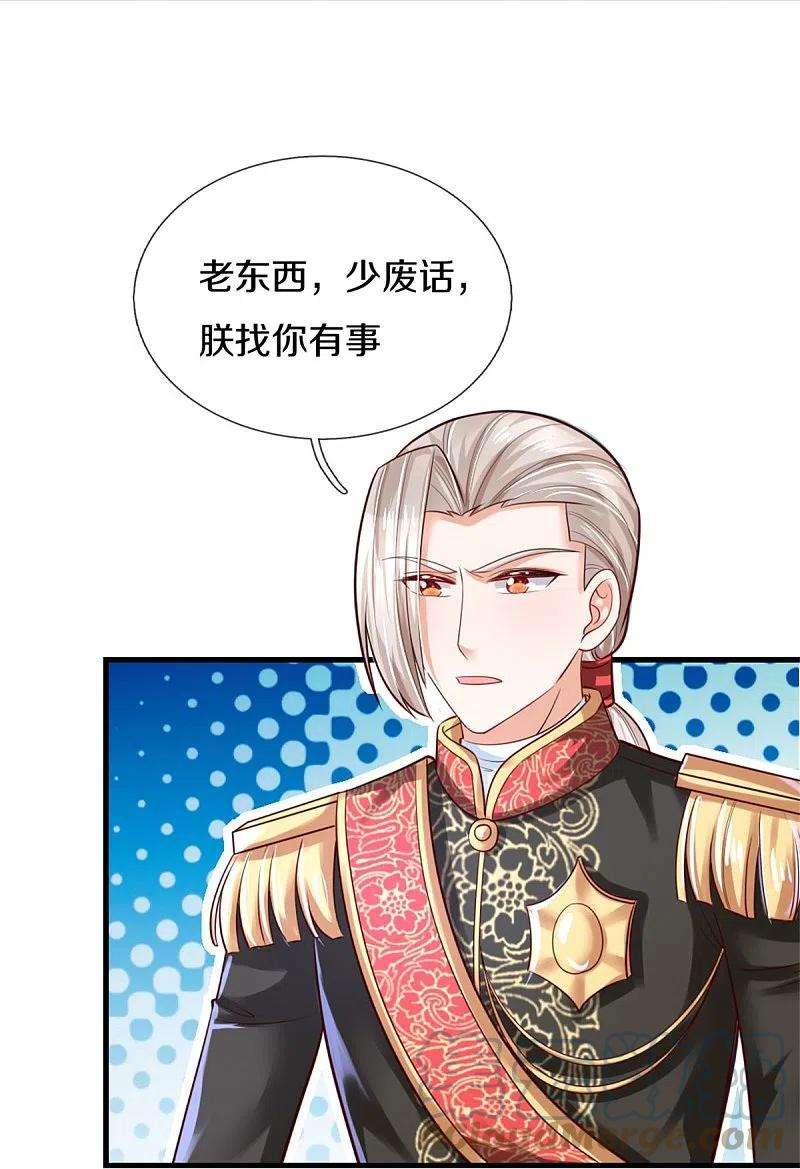 某天成为王的女儿391话 哎哟哟！我的老腰