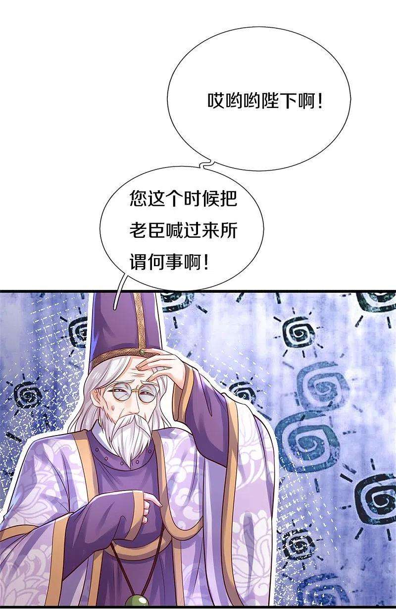 某天成为王的女儿391话 哎哟哟！我的老腰