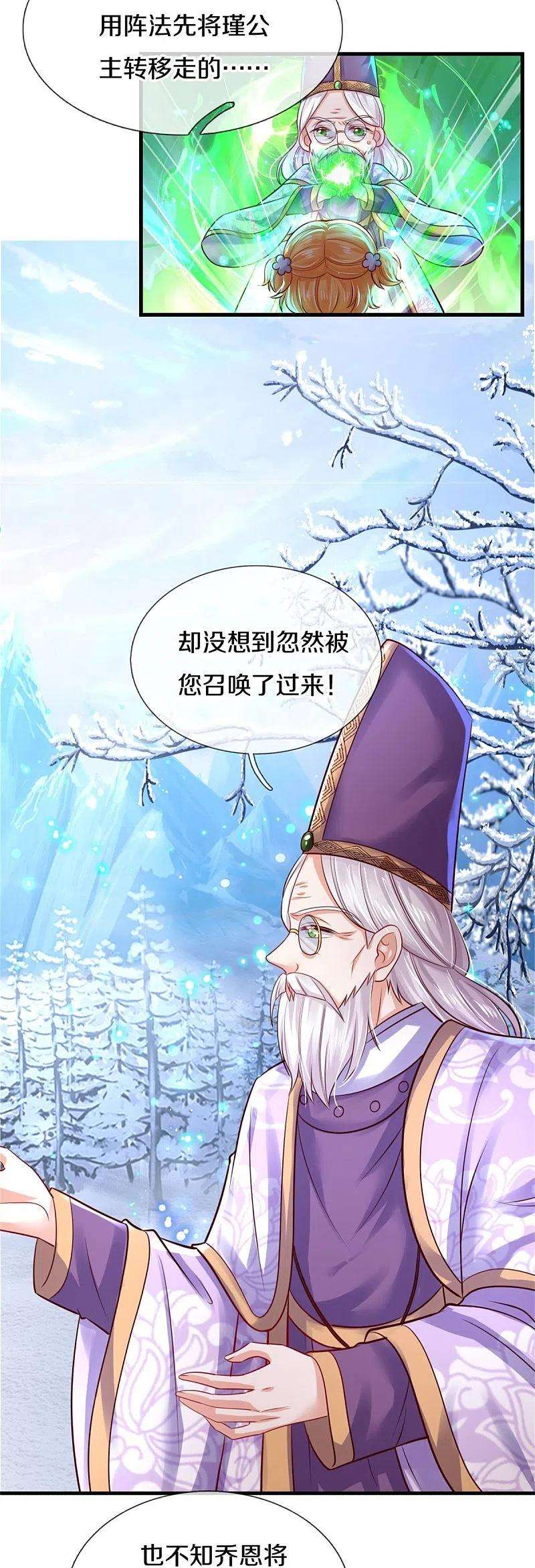 某天成为王的女儿391话 哎哟哟！我的老腰
