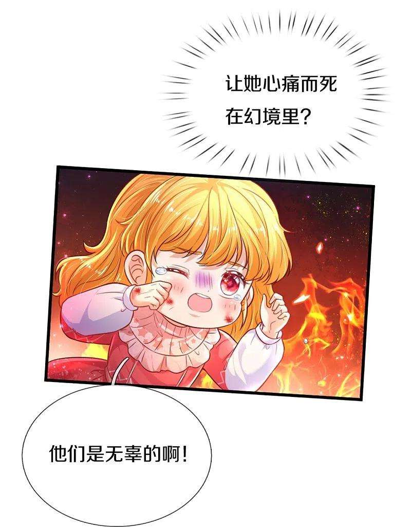 某天成为王的女儿393话 幻境里的幻境