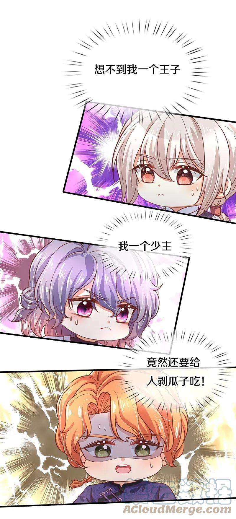 某天成为王的女儿395话 凶残的剪夜