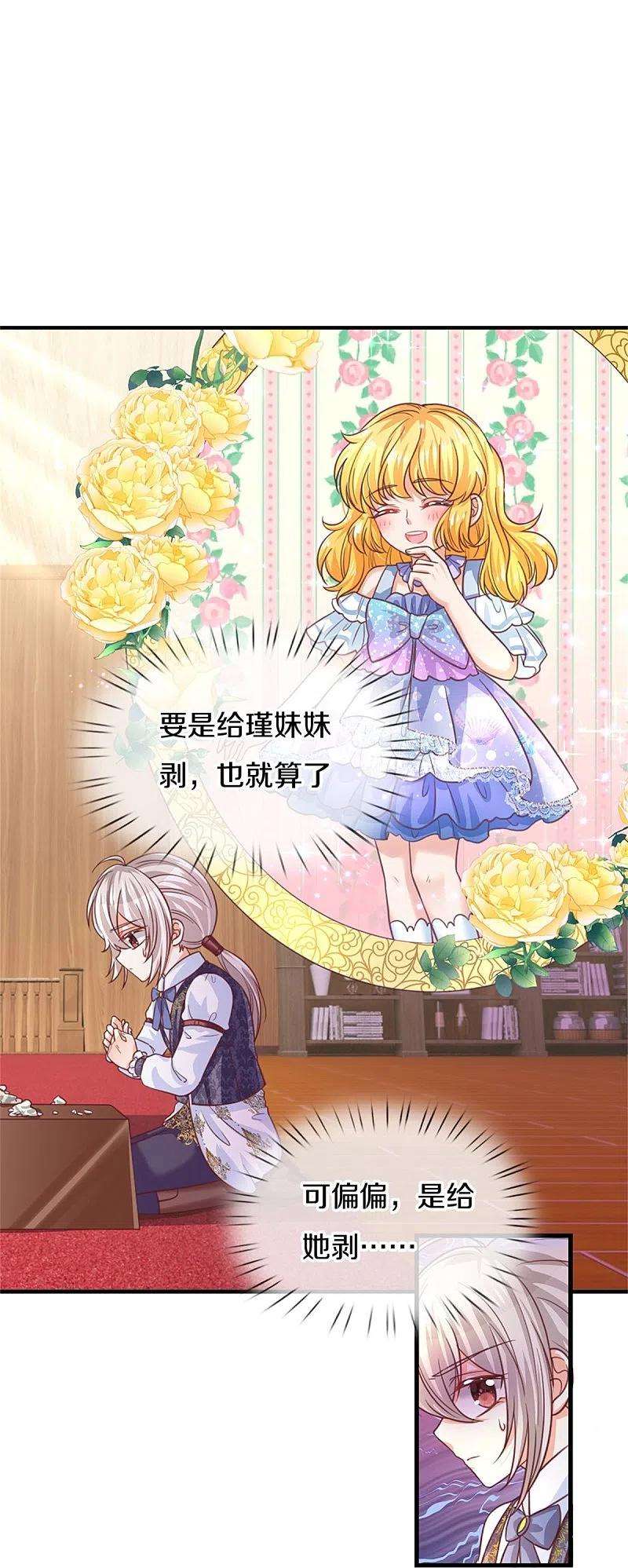 某天成为王的女儿395话 凶残的剪夜