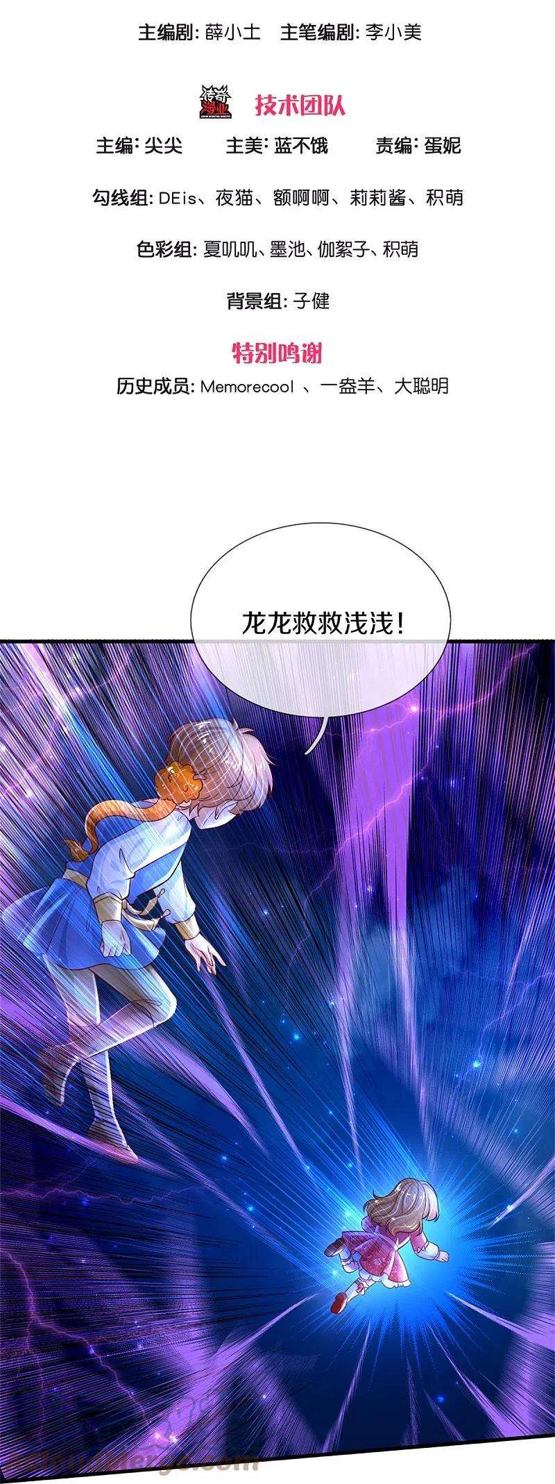 某天成为王的女儿397话 要晕龙啦！