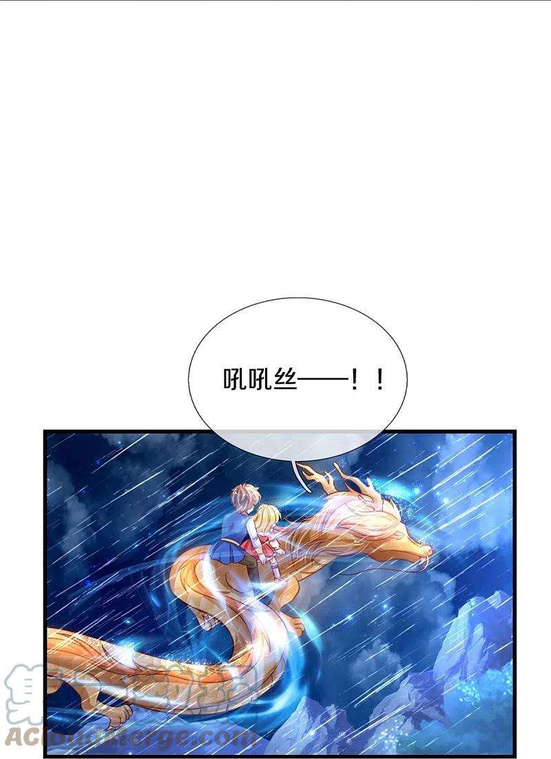 某天成为王的女儿397话 要晕龙啦！