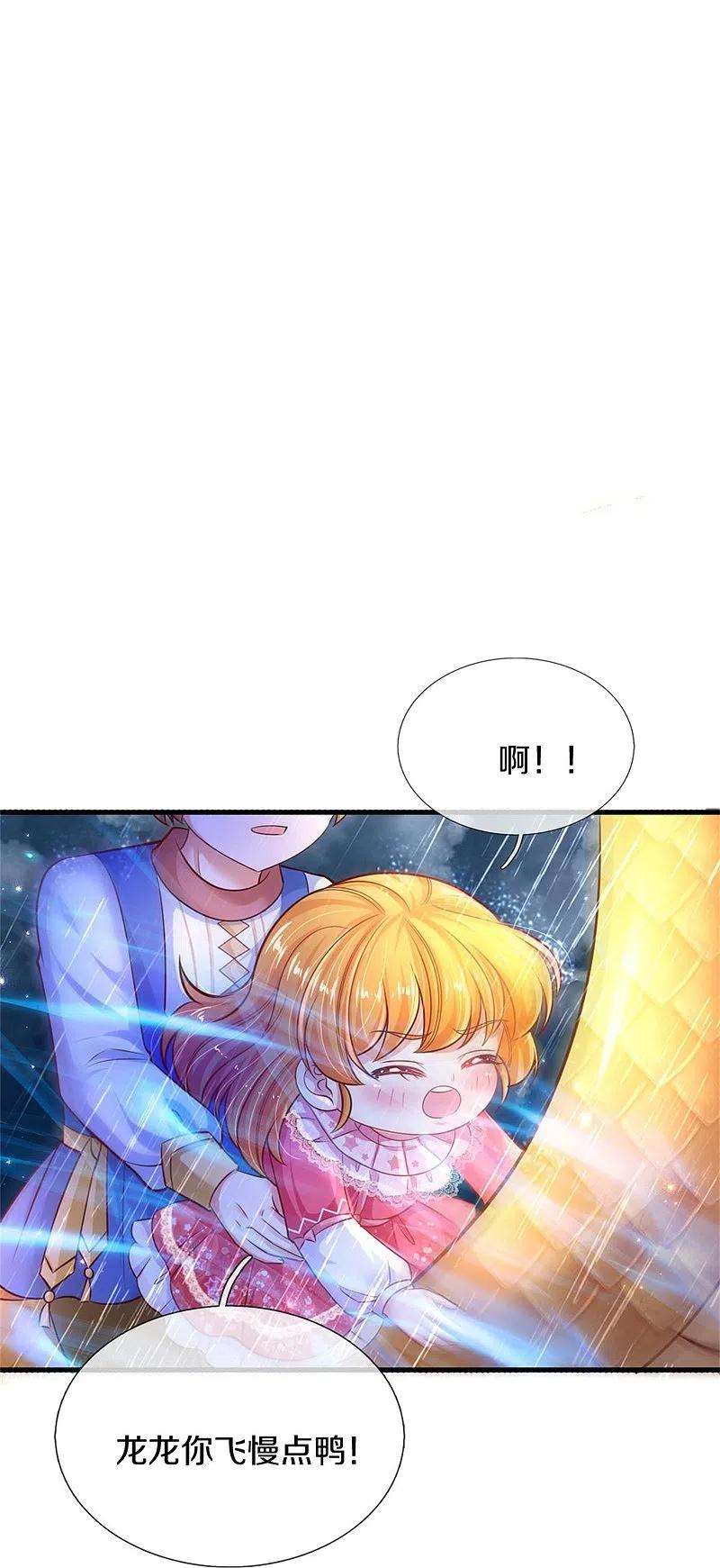 某天成为王的女儿397话 要晕龙啦！