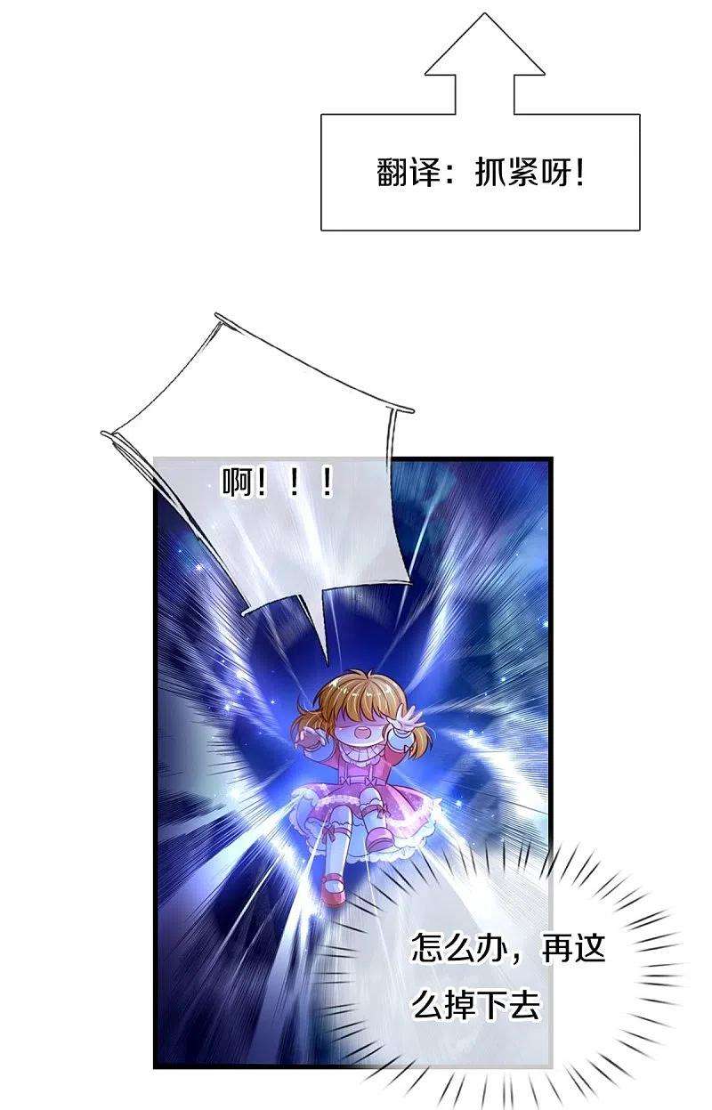 某天成为王的女儿397话 要晕龙啦！