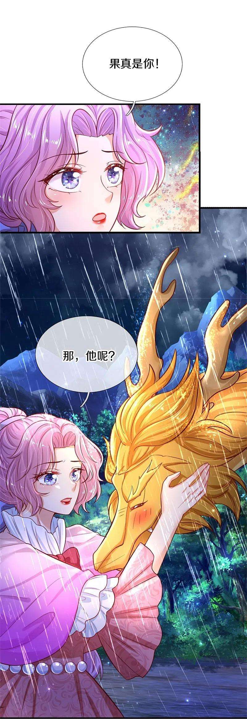 某天成为王的女儿398话 龙龙好想你