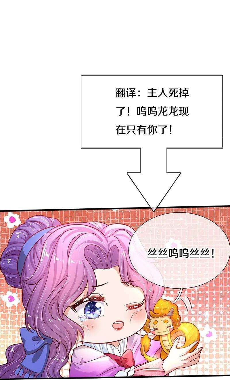 某天成为王的女儿398话 龙龙好想你