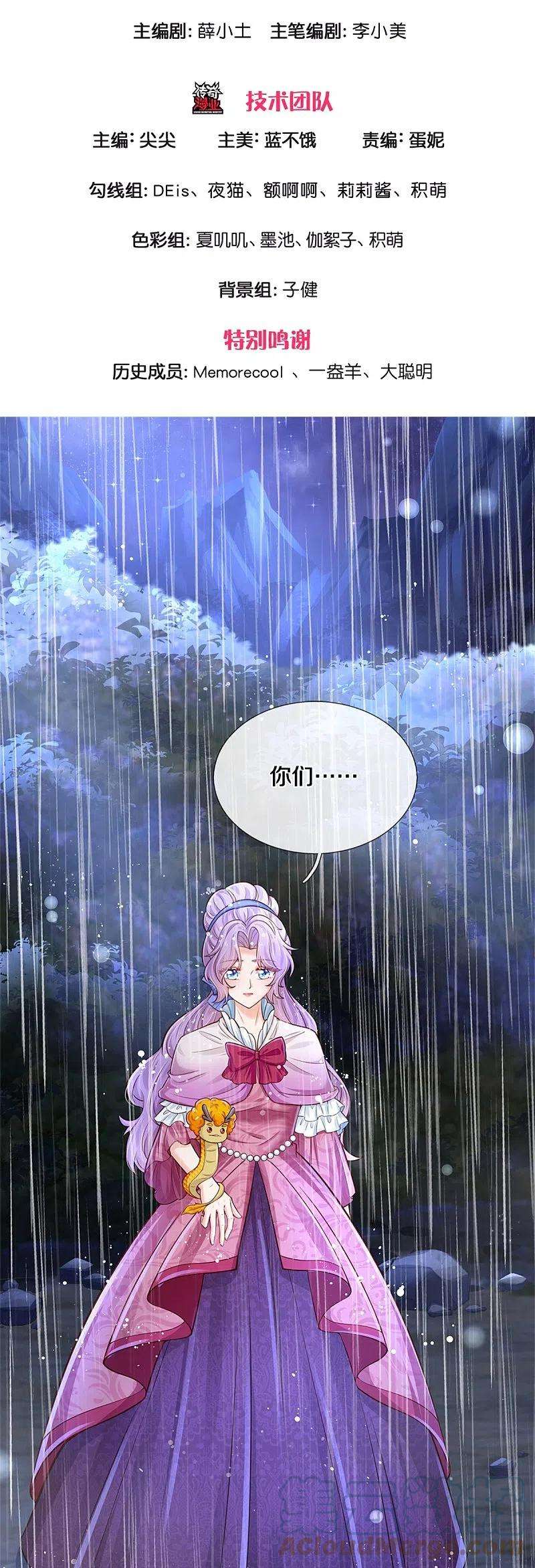 某天成为王的女儿399话 说悄悄话被听见啦