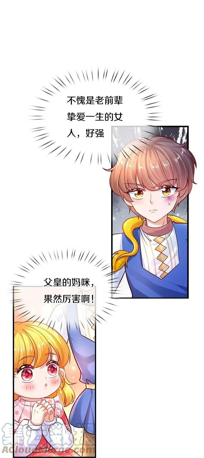 某天成为王的女儿399话 说悄悄话被听见啦