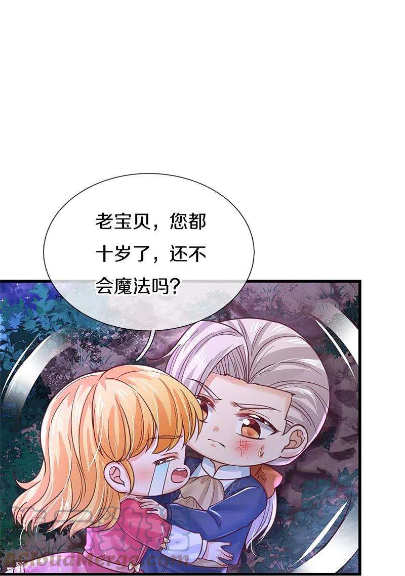 某天成为王的女儿401话 龙龙的奇妙用法