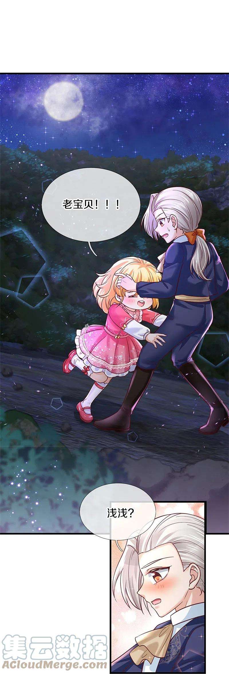 某天成为王的女儿401话 龙龙的奇妙用法