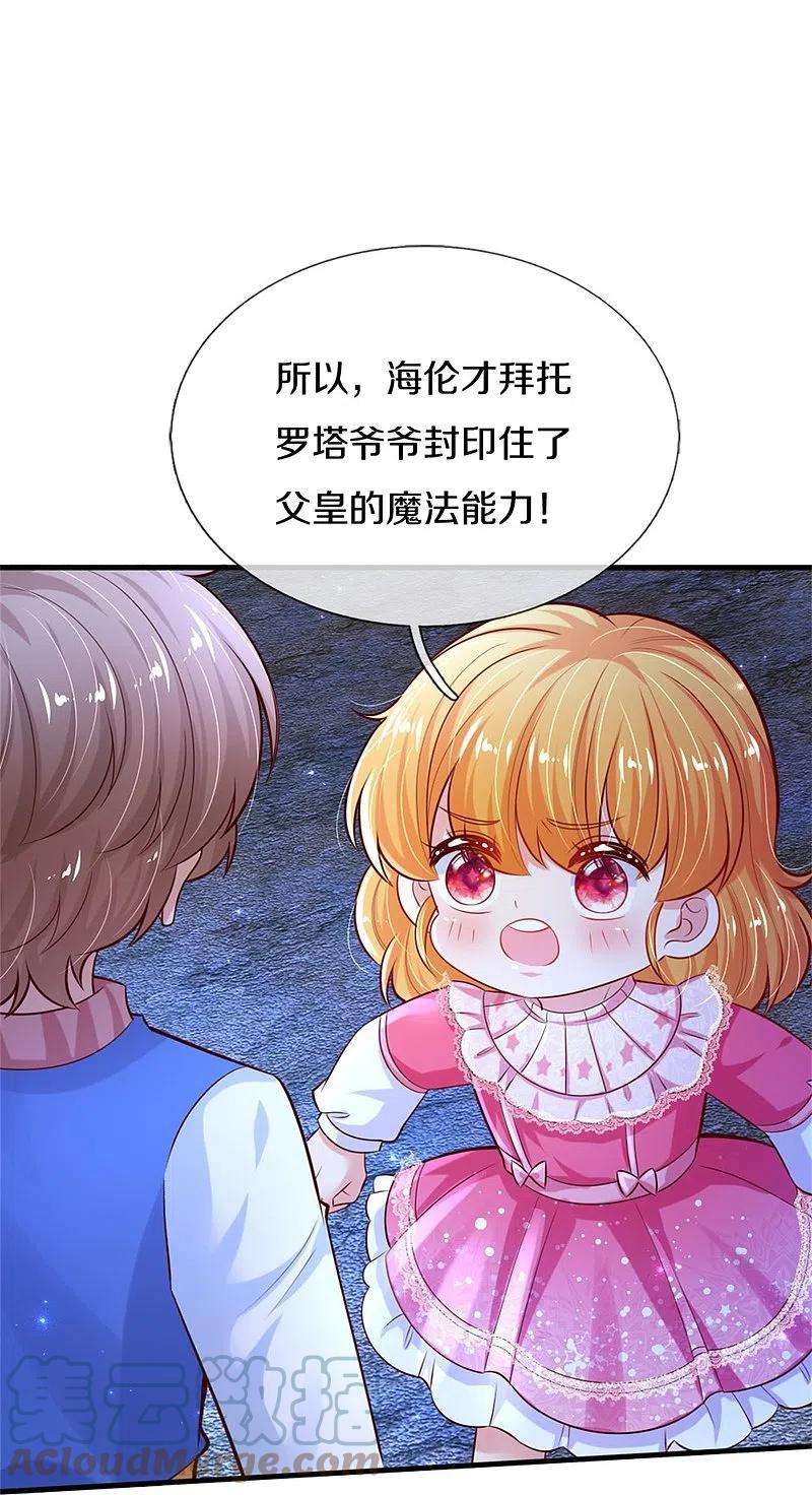 某天成为王的女儿404话 那是你的长辈呀