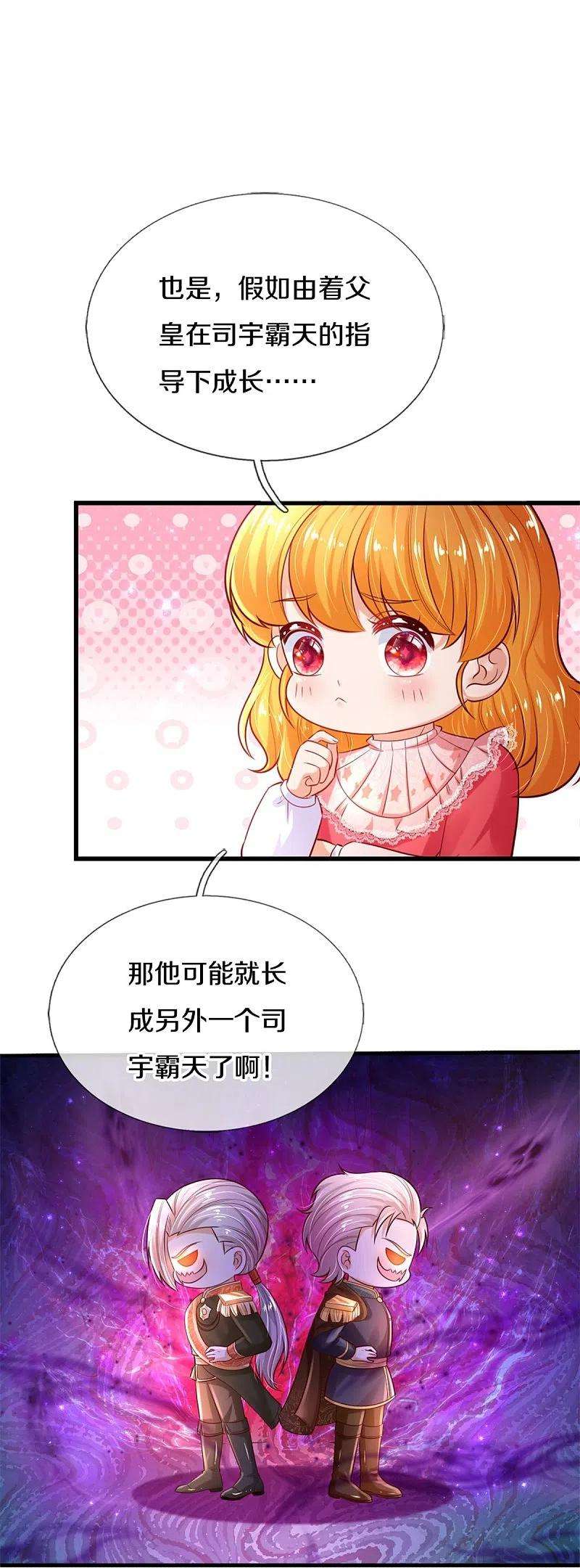 某天成为王的女儿404话 那是你的长辈呀