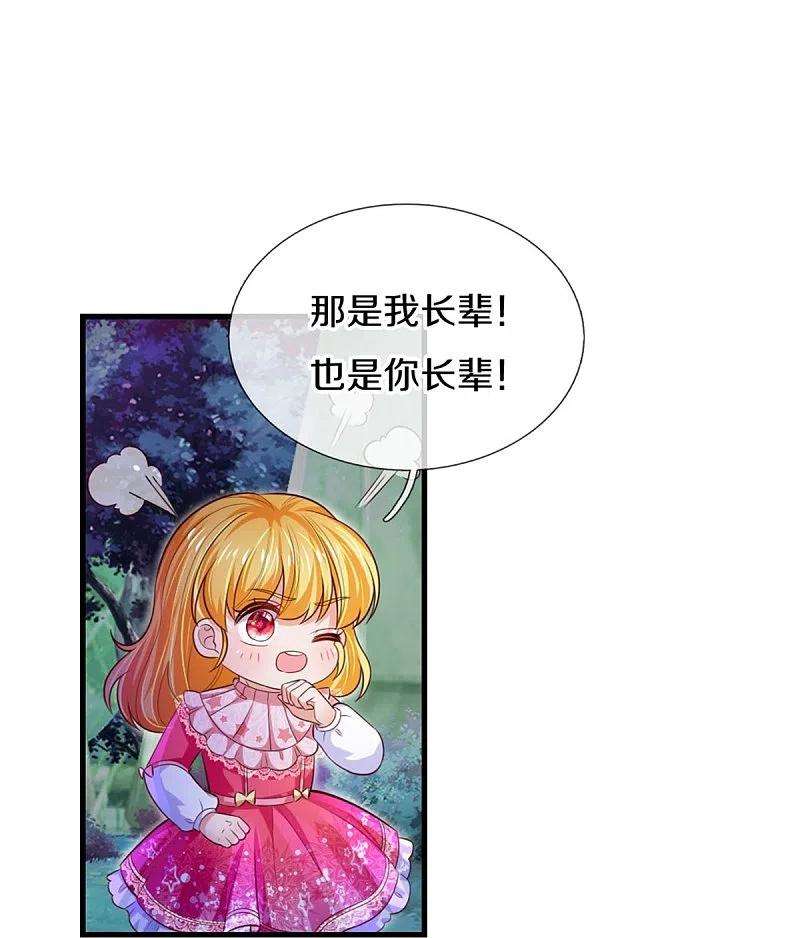 某天成为王的女儿404话 那是你的长辈呀