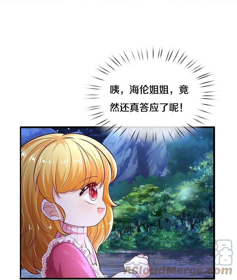 某天成为王的女儿406话 我扎头发手艺可好了！