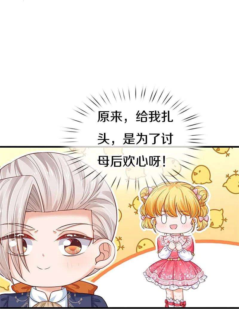 某天成为王的女儿408话 我的辫辫没辣