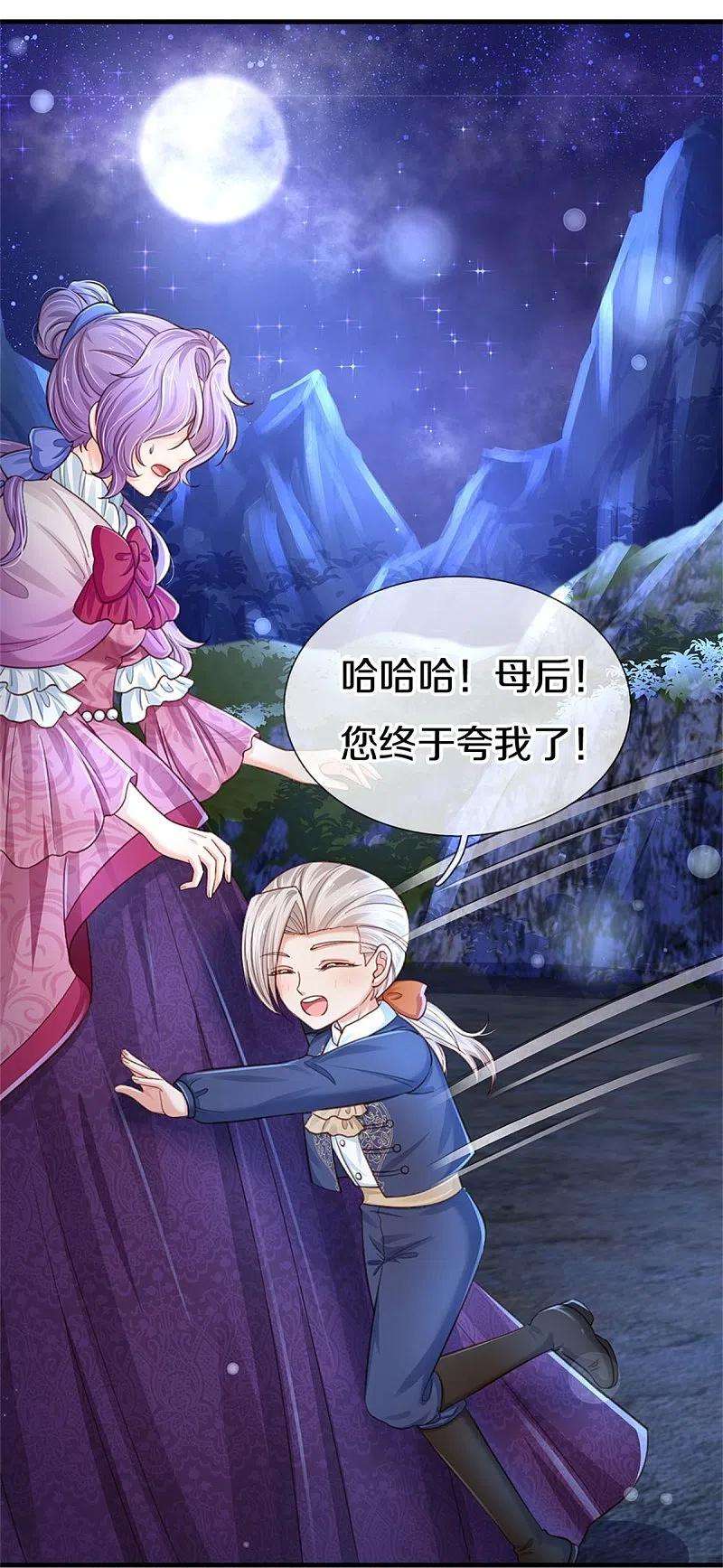 某天成为王的女儿408话 我的辫辫没辣