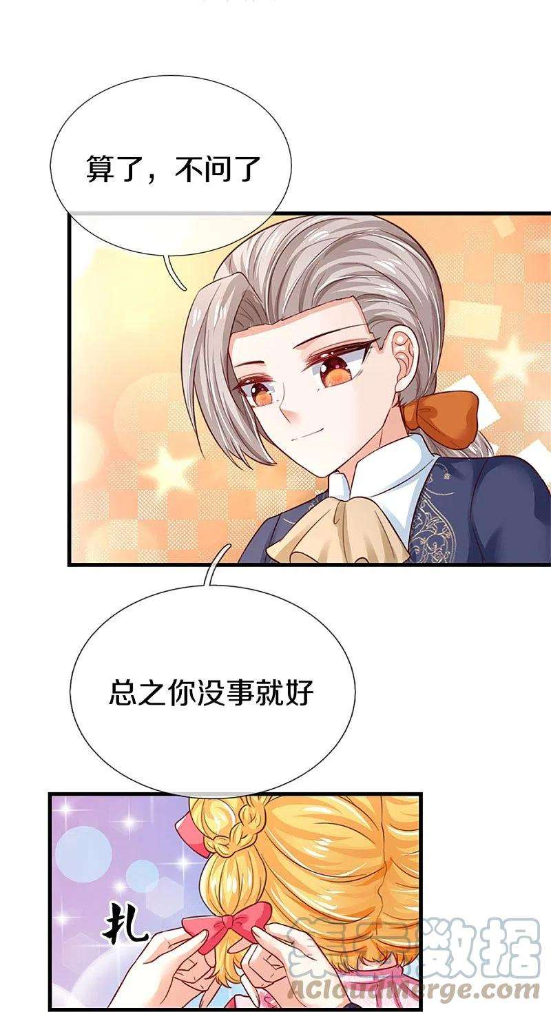 某天成为王的女儿408话 我的辫辫没辣