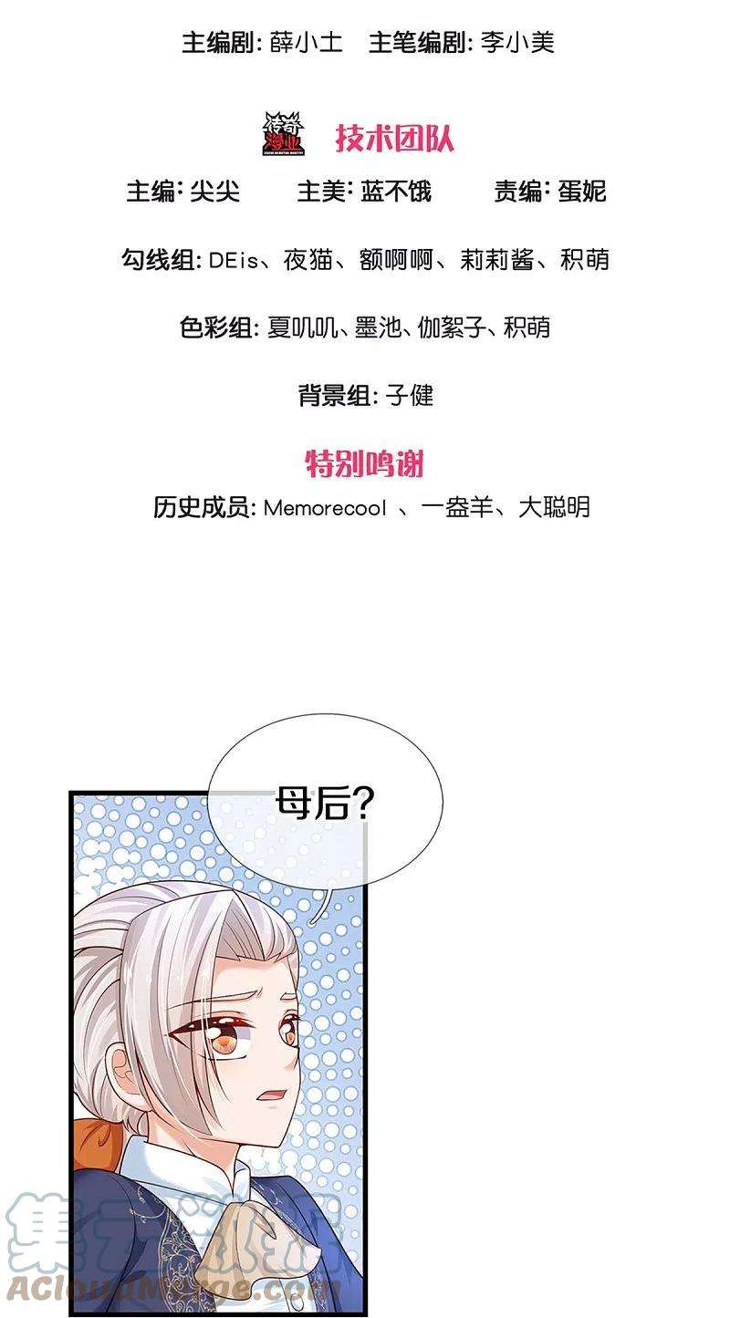 某天成为王的女儿409话 绝世美强惨