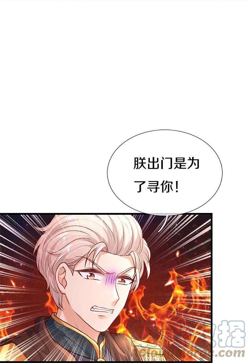某天成为王的女儿409话 绝世美强惨
