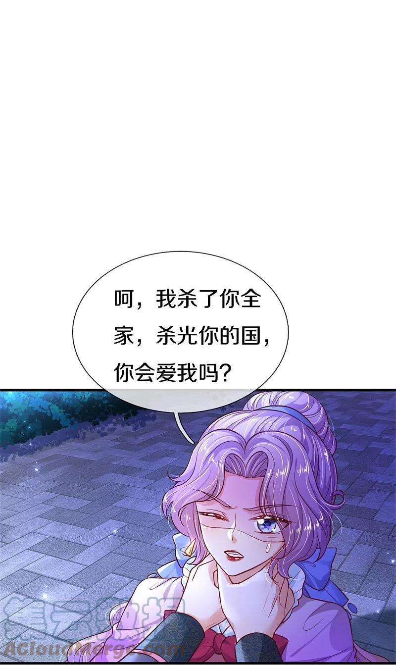 某天成为王的女儿410话 下地狱吧！