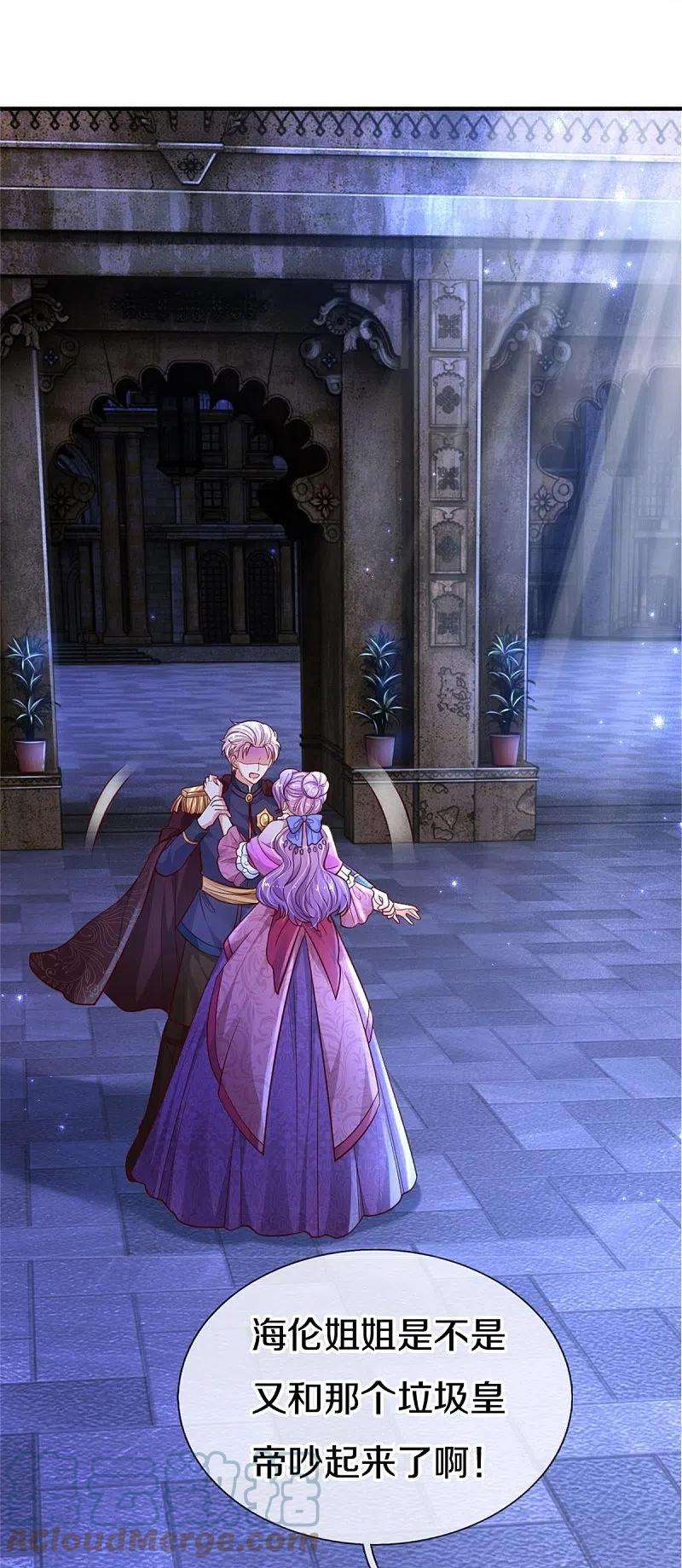 某天成为王的女儿410话 下地狱吧！