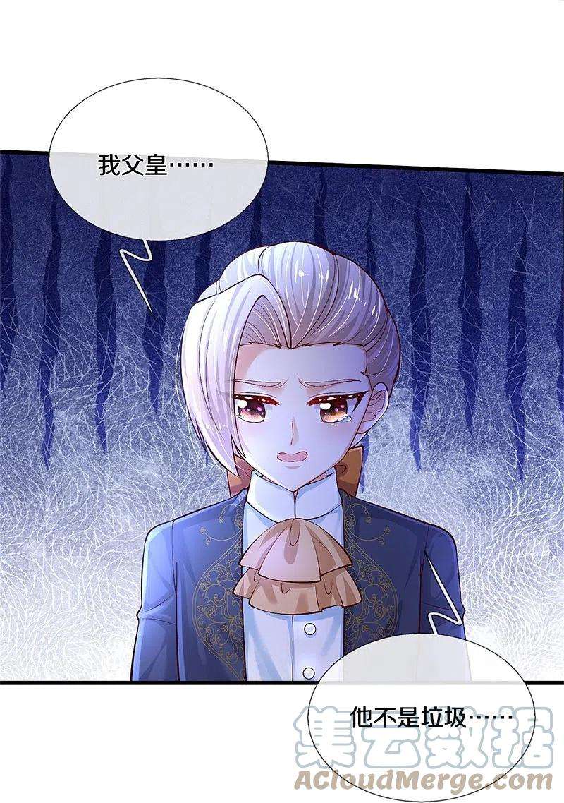 某天成为王的女儿410话 下地狱吧！