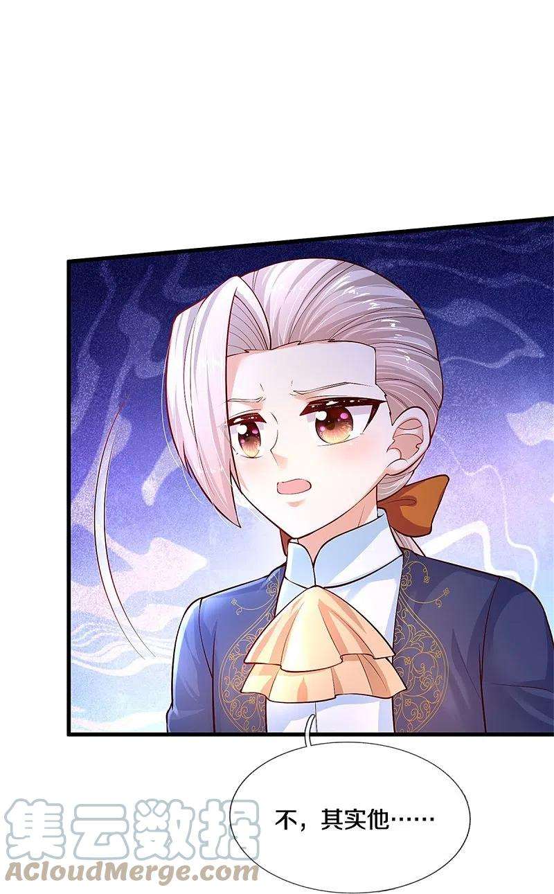 某天成为王的女儿410话 下地狱吧！