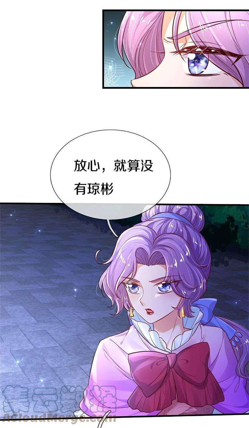 某天成为王的女儿410话 下地狱吧！