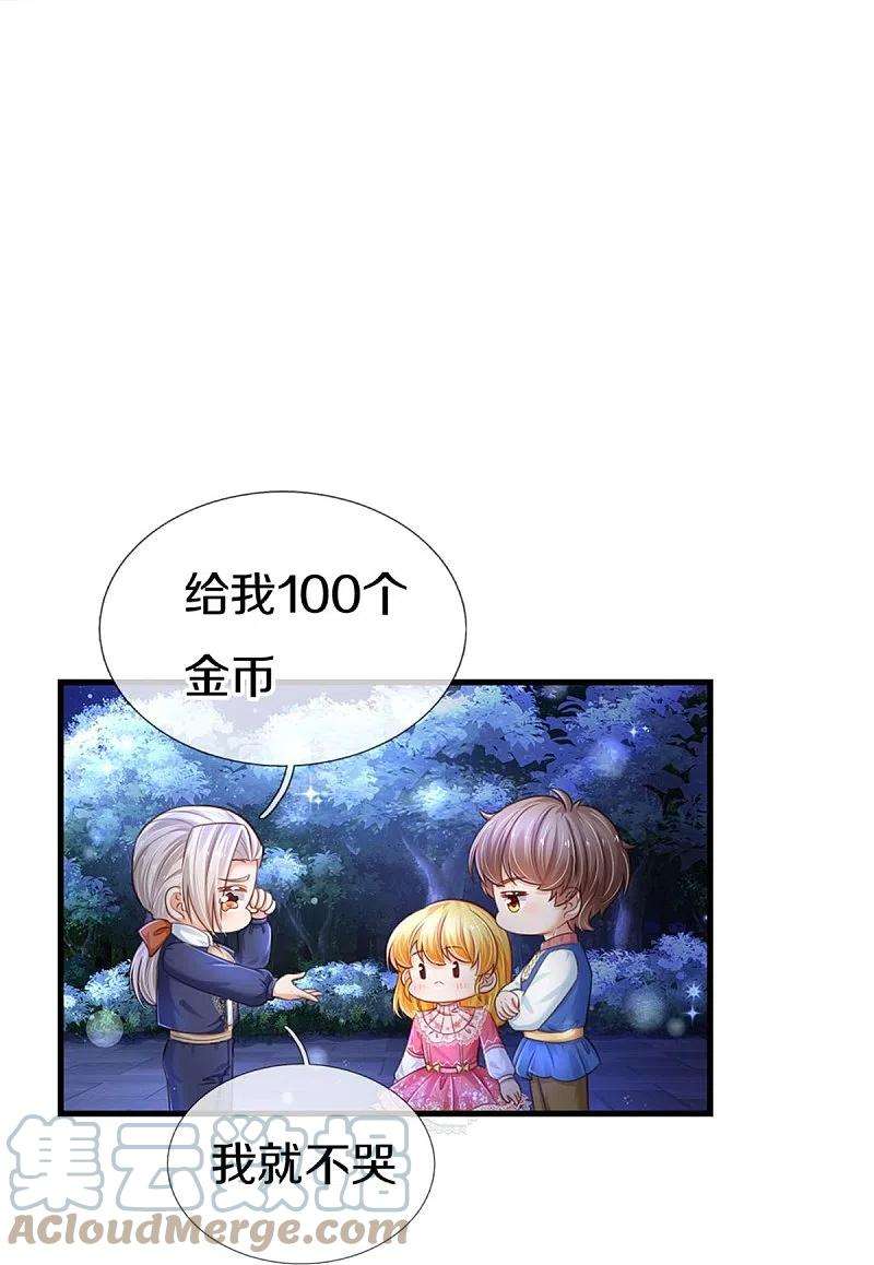 某天成为王的女儿412话 有钱能买我开心