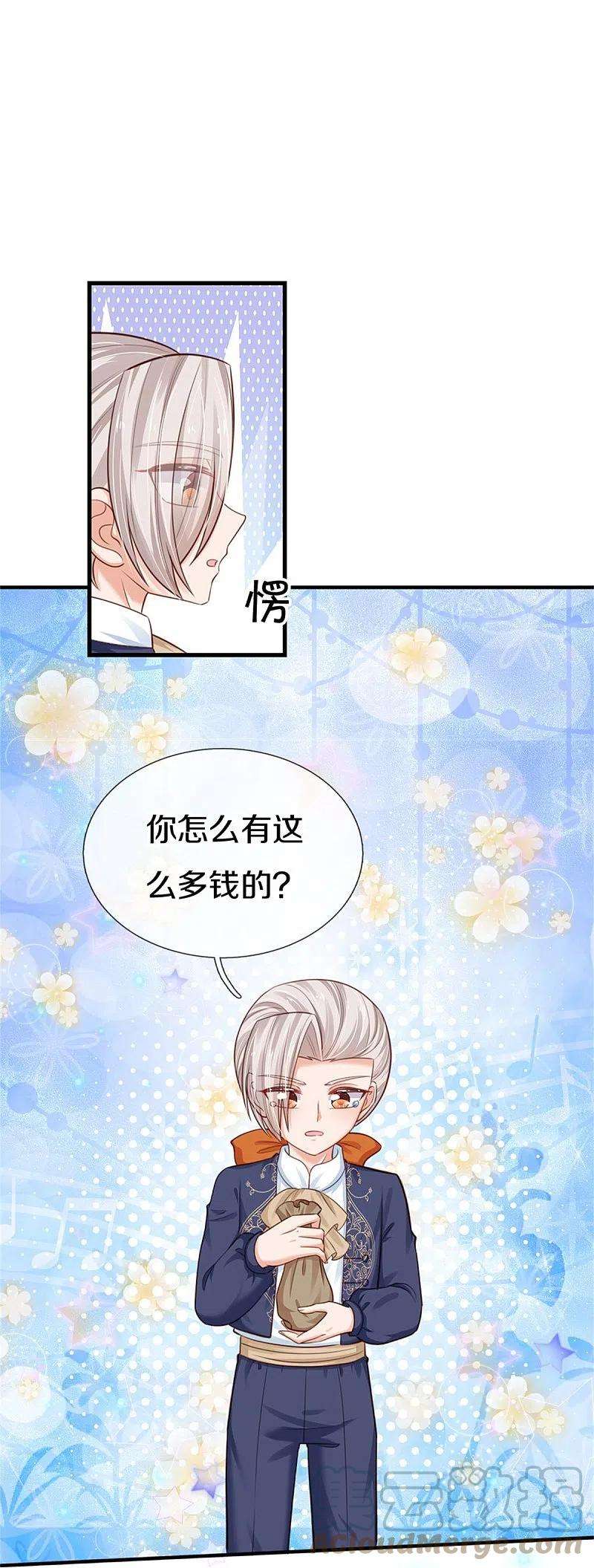 某天成为王的女儿412话 有钱能买我开心