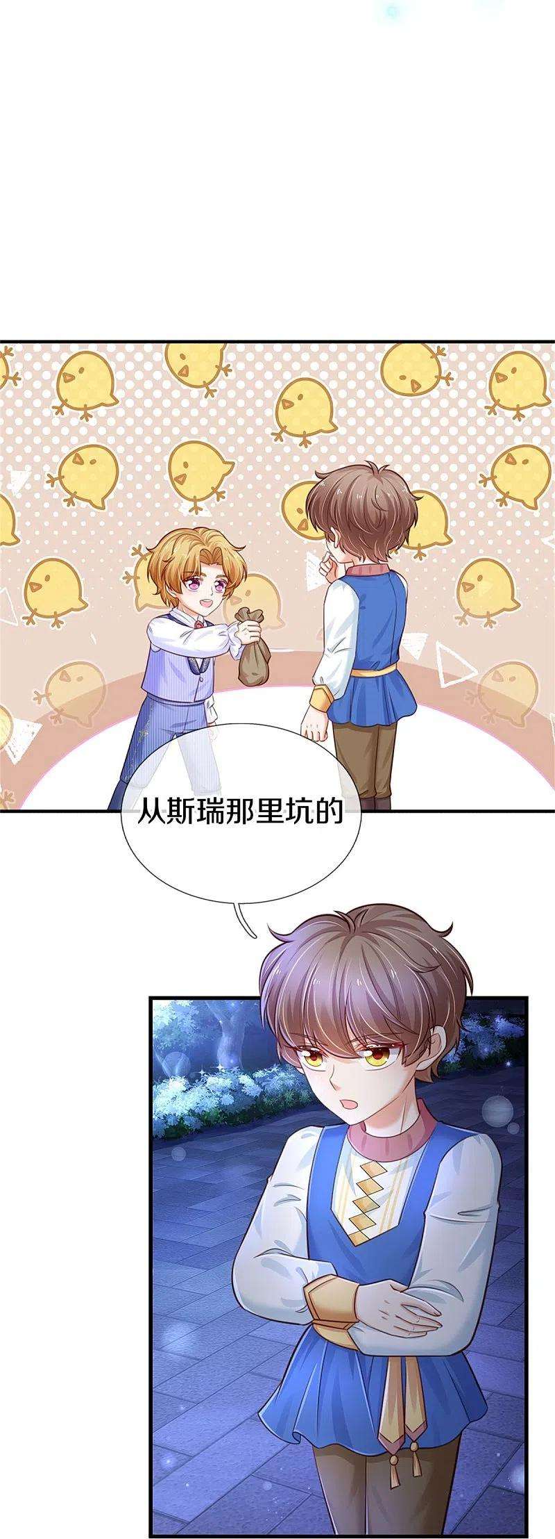 某天成为王的女儿412话 有钱能买我开心