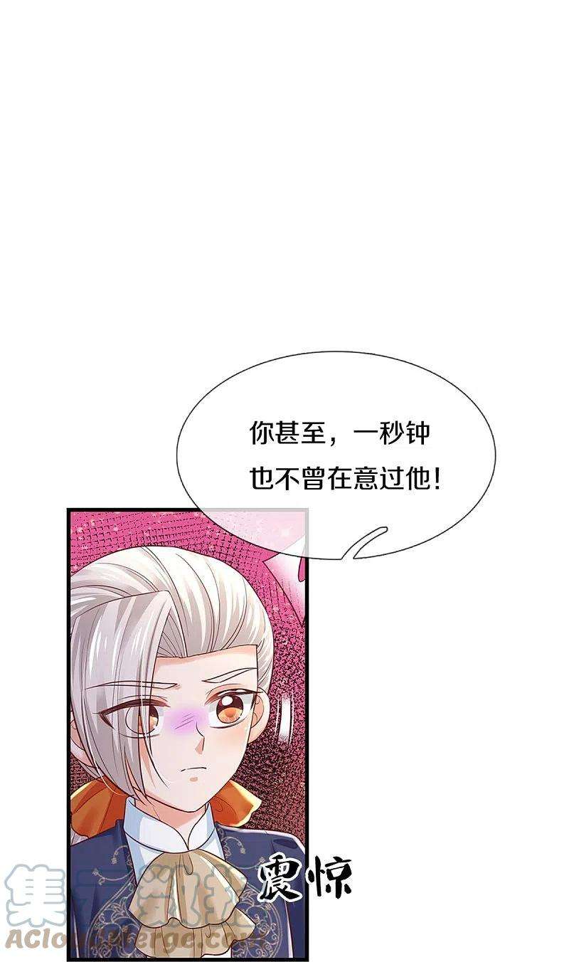 某天成为王的女儿415话 真是可爱啊