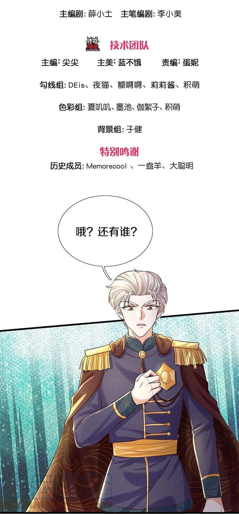 某天成为王的女儿415话 真是可爱啊