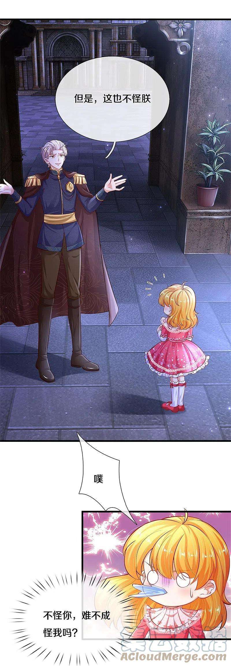 某天成为王的女儿416话 我收你做养女