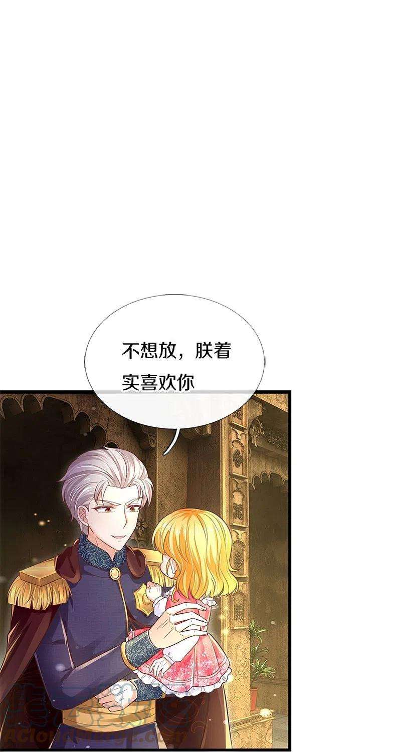 某天成为王的女儿416话 我收你做养女