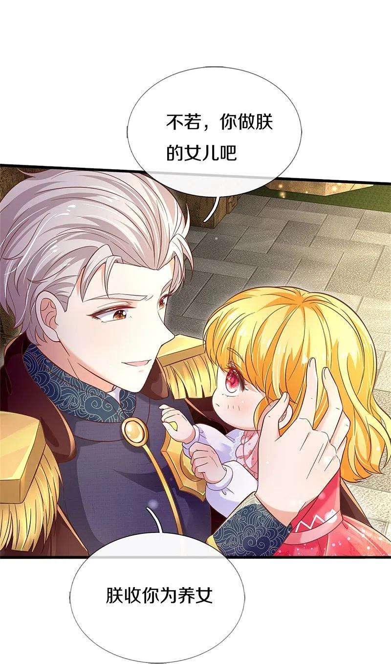 某天成为王的女儿416话 我收你做养女