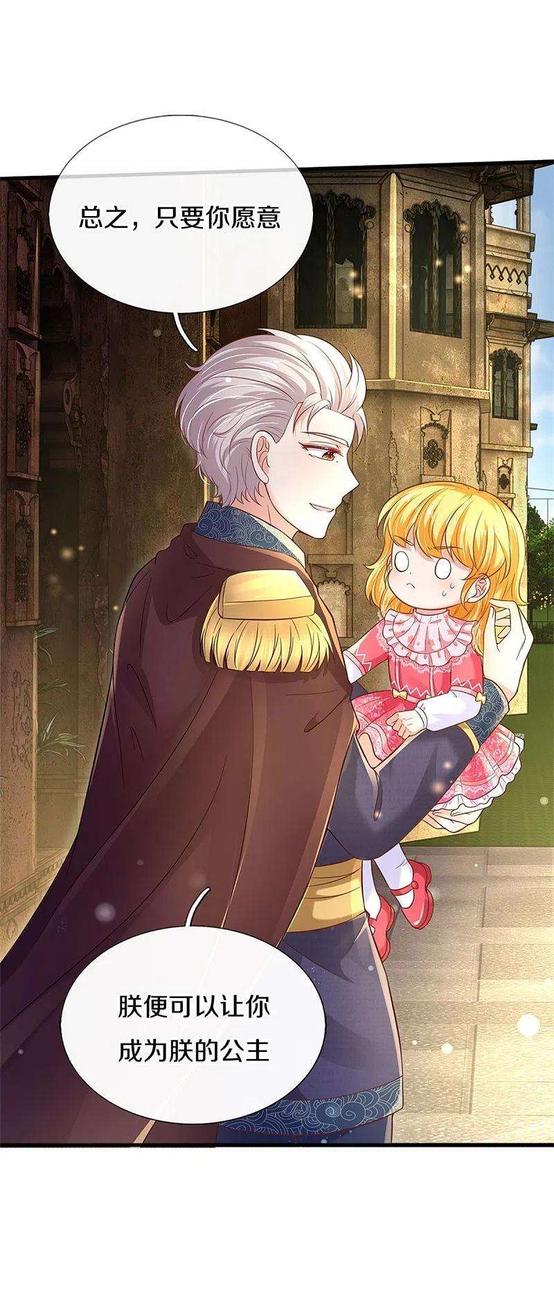 某天成为王的女儿416话 我收你做养女